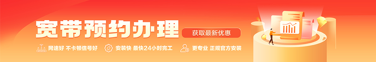 滕州宽带办理安装 滕州宽带在线办理入口